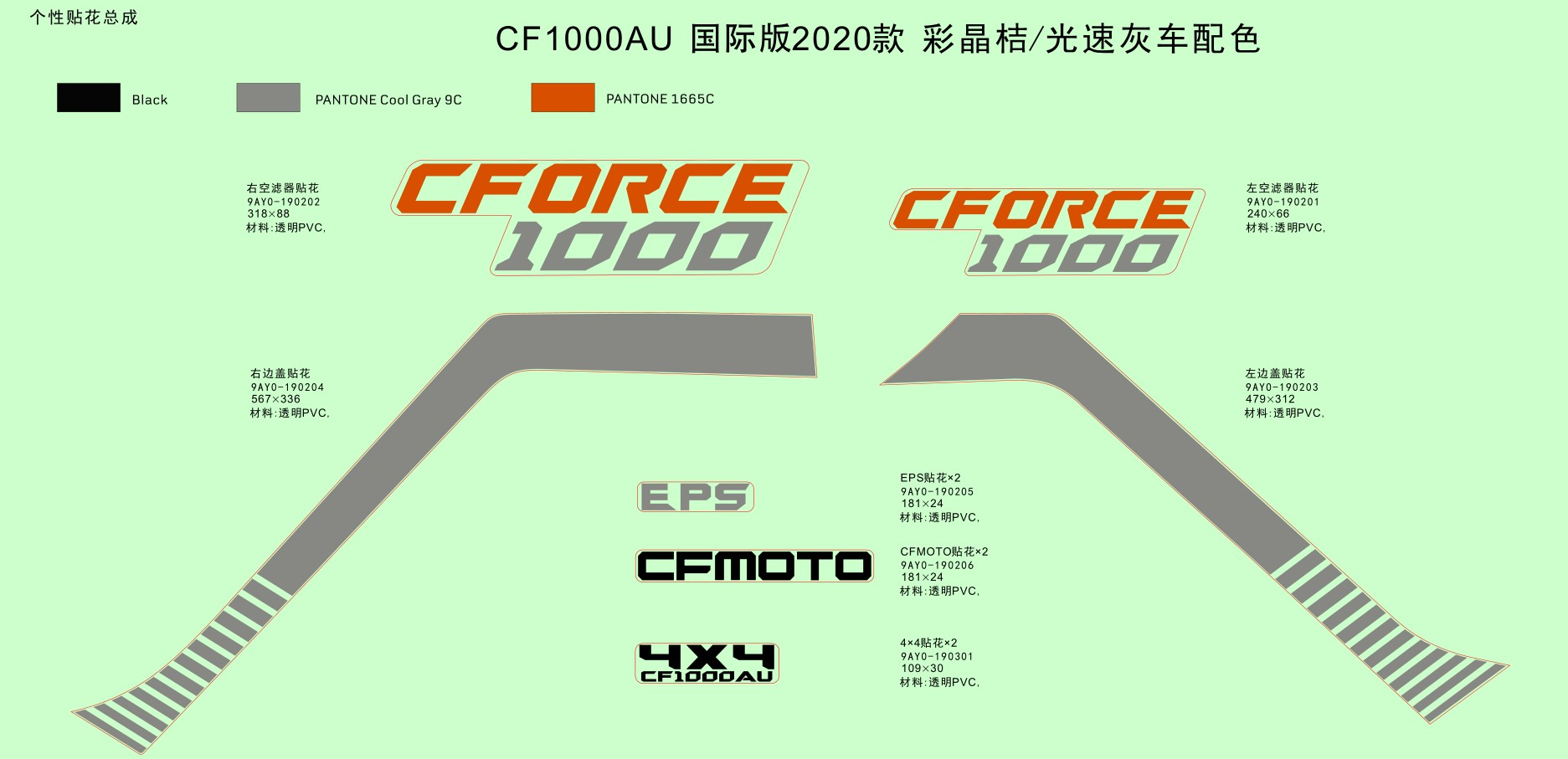 DECAL,2020,INTERNATIONAL(CRYSTAL ORANGE/GHOST GREY)