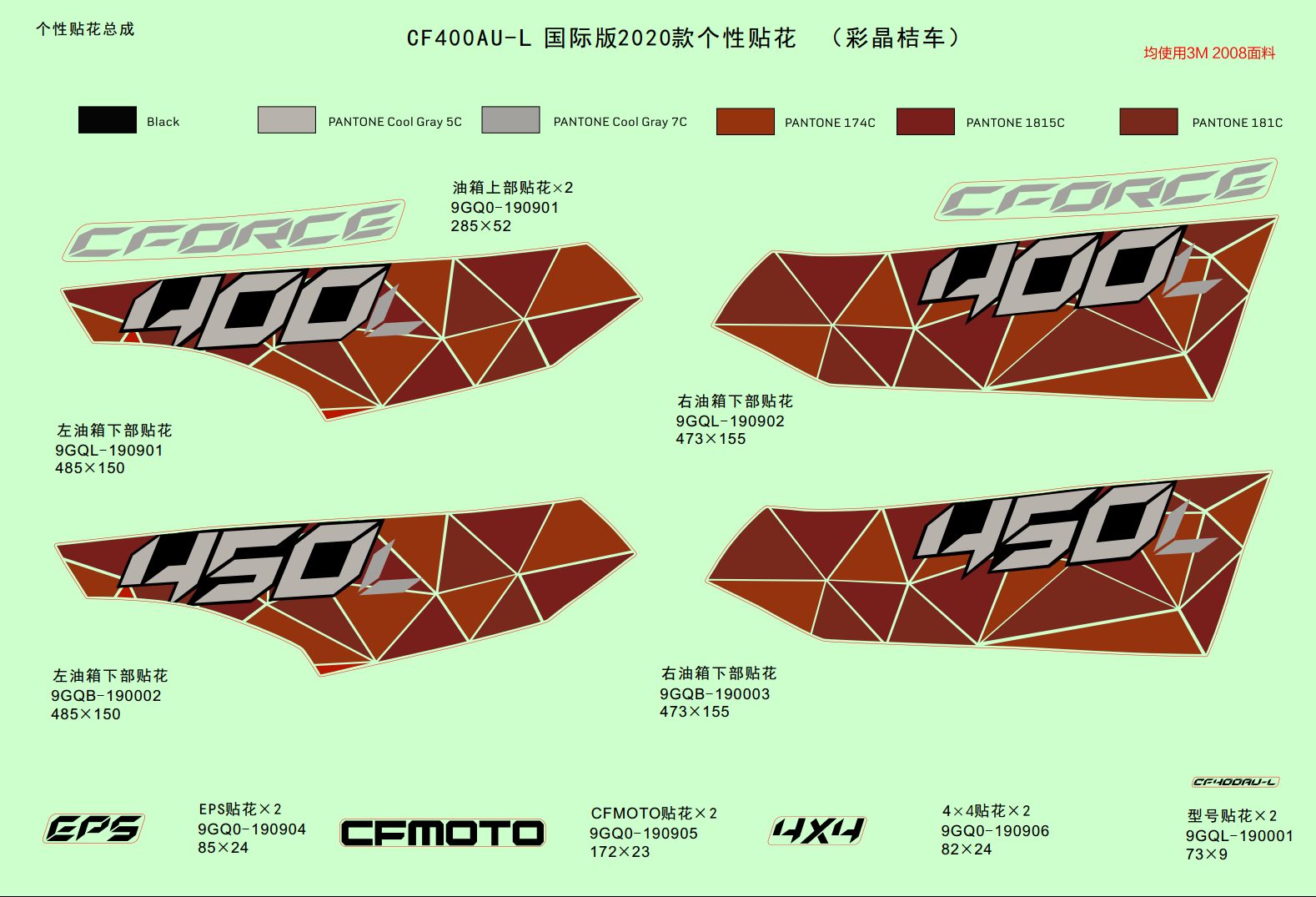 DECAL KITS(INTERNATIONAL@^2020 CRYSTAL ORANGE)