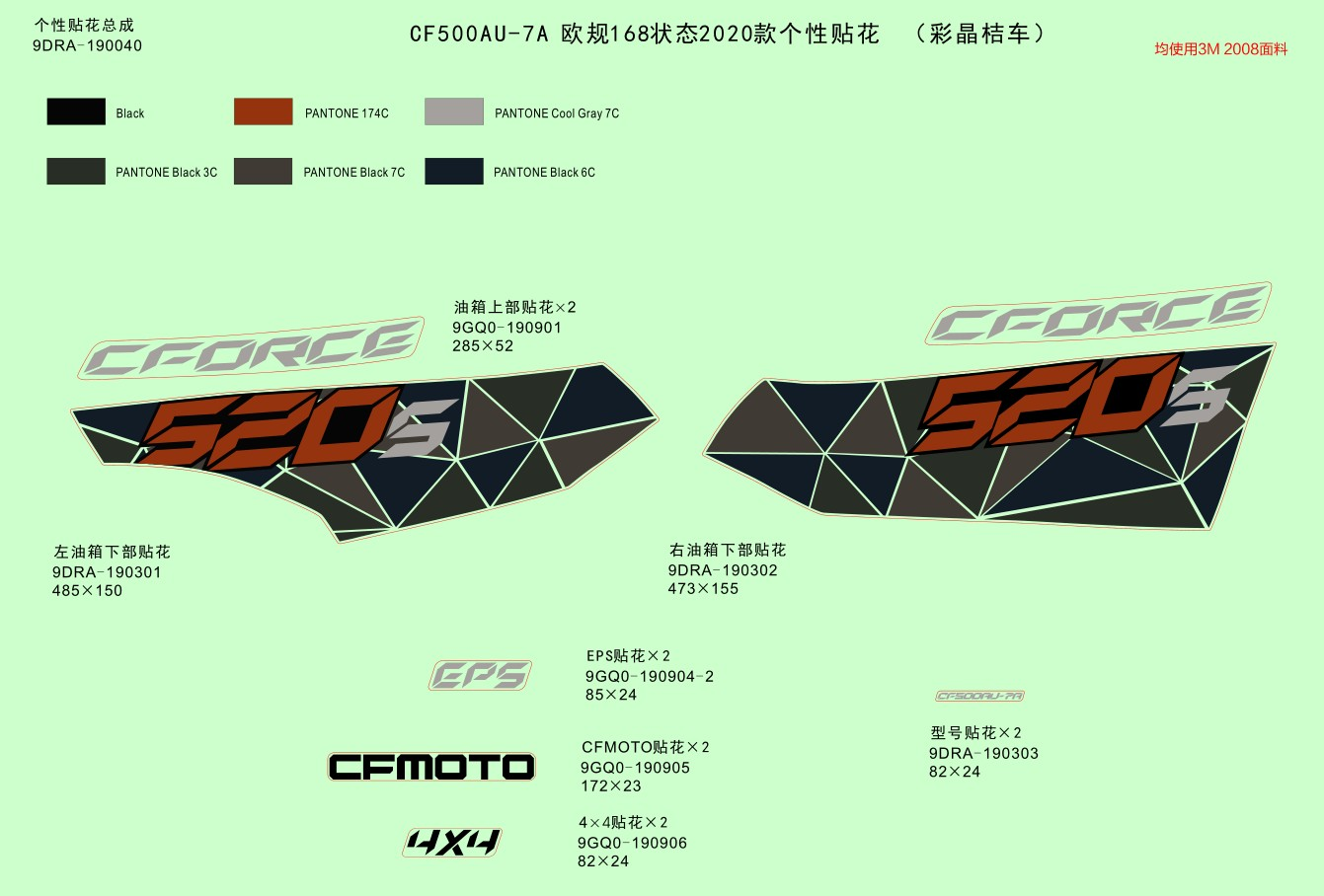 DECAL KITS,2020(CRYSTAL ORANGE)