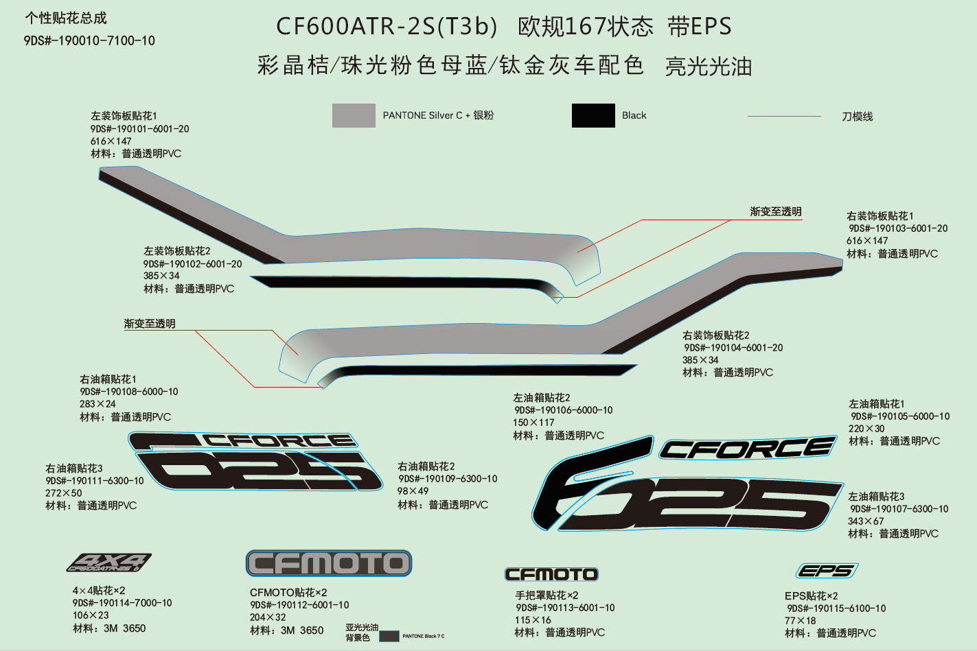 DECAL KITS(WITH EPS, CRYSTAL ORANGE@^INJECTED PEARL BLUE@^TITANIUM GRAY)