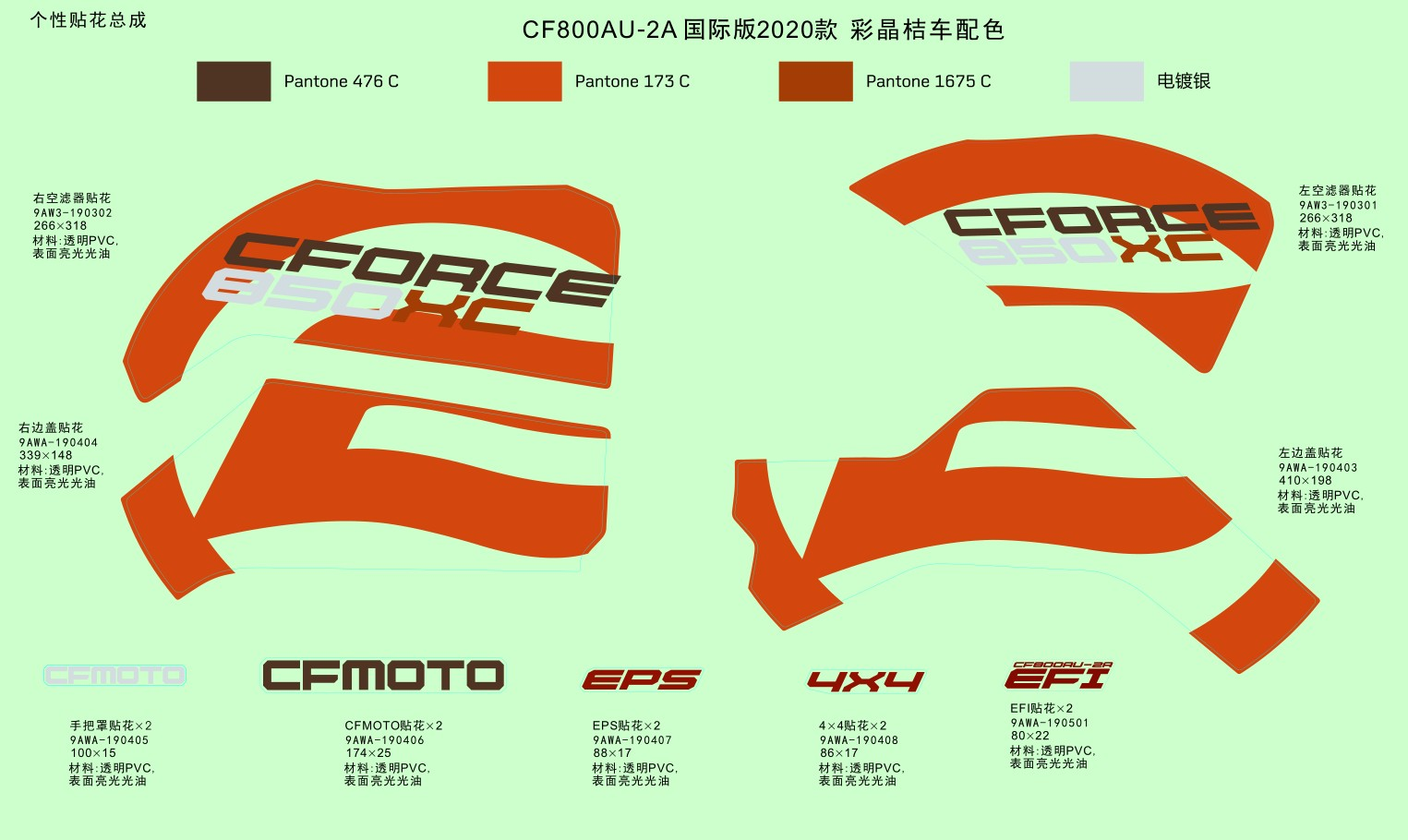 DECAL,2020,INTERNATIONAL(CRYSTAL ORANGE)