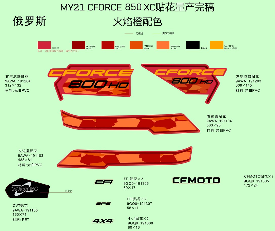 DECAL,2021,RUSSIA(LAVA ORANGE)