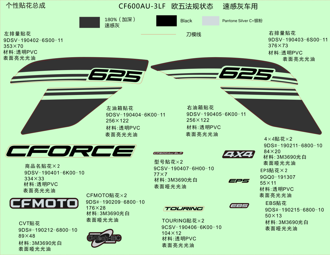 DECAL KITS(VELOCITY GREY)