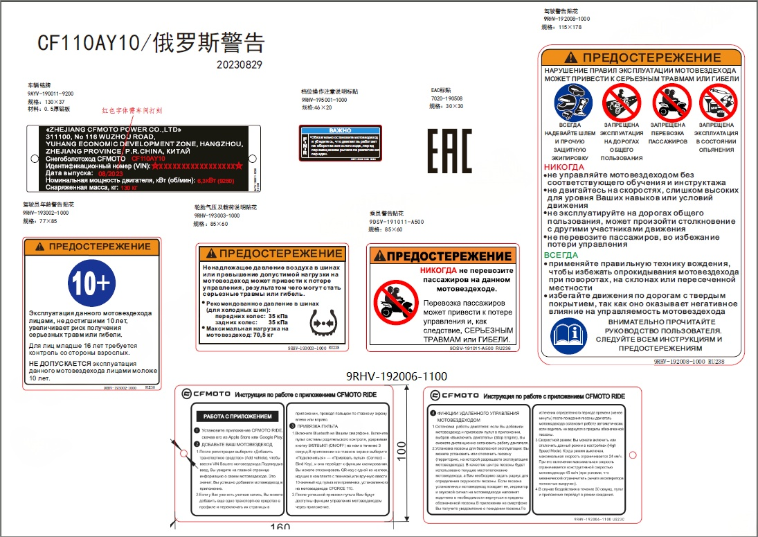 WARNING DECAL(RUSSIAN)