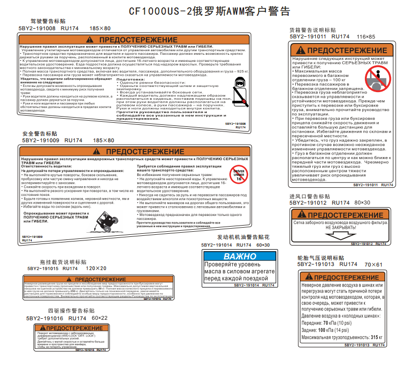 WARNING LABEL(RUSSIA)