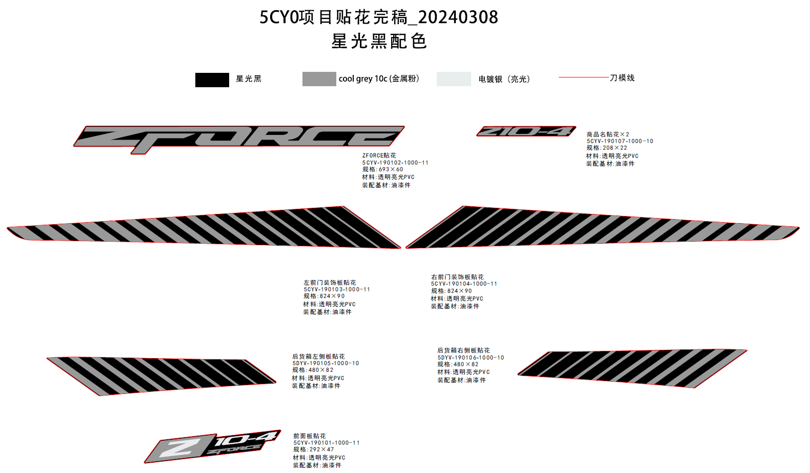 DECAL,NA,2025(NEBULA BLACK)