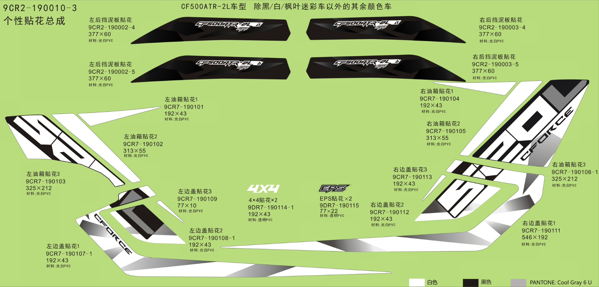 DECAL KITS (VEHICLES WITH OTHER COLORS)